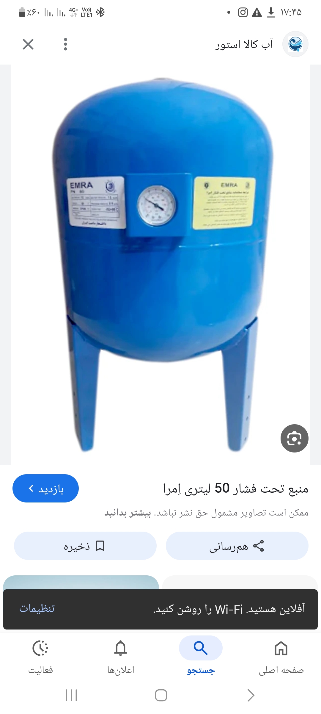 منبع تحت فشار برند امرا  ۵۰ لیتری درجه دار
